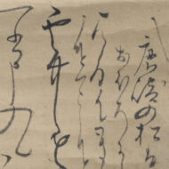 松尾芭蕉「太郎右衛門宛消息」0