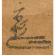 「消息（三月三日付）」