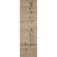 「北村季吟『発句』 松尾芭蕉『蛤画賛』」