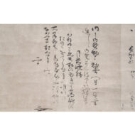 「烏丸光広宛（歌入り消息）」