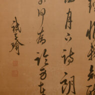 祇園南海「詩書屏風(二曲一隻)」0