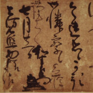 和久半左衛門「上河名監物宛消息」0