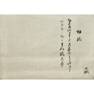 「松風」