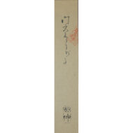 ｢坊城辨宛消息｣