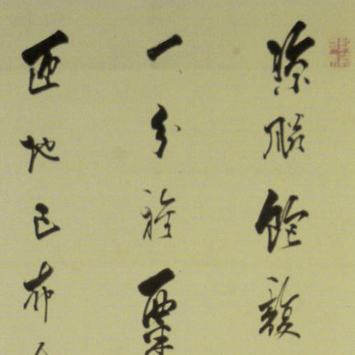 e国宝 - 唐詩残篇
