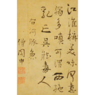 「五言絶句三行書」