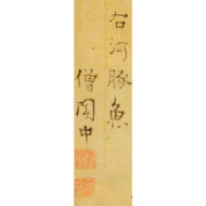 「五言絶句三行書」