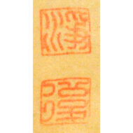 「五言絶句三行書」