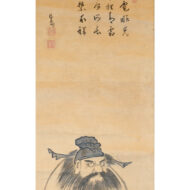 遂翁元盧「鍾馗図画賛」0