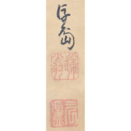 「鍾馗図画賛」