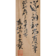 「鍾馗図画賛」