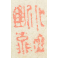「秋景山水図」
