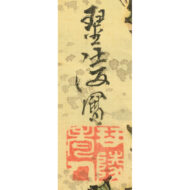 「鶴図( 双幅)」