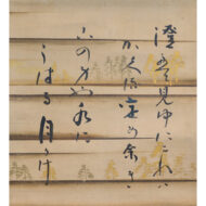 「和歌色紙・千載集」