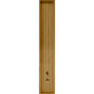 「和歌色紙・千載集」