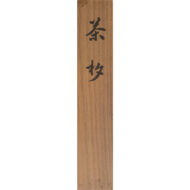 「瑞鳳」