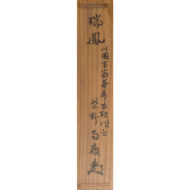 「瑞鳳」