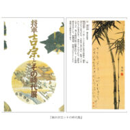 「墨竹図」