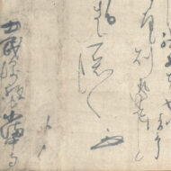 小堀遠州「土屋利直宛消息」0_1