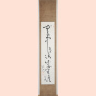 「無中有路出塵埃」