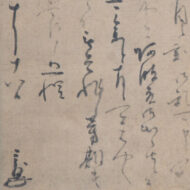 古田織部｢消息｣0