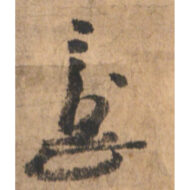 ｢消息｣