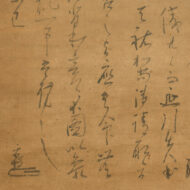 沢庵宗彭「消息(三月三日付)」0_1