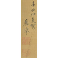 ｢瀑下遊鹿｣