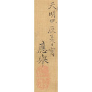 三幅対「 （左）雨中嵐山図 （中）三条橋月夜図 （右）臘梅交枝図」