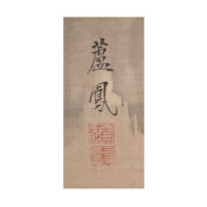 「群雀図」