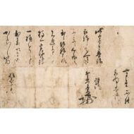 「丹羽長秀（惟五郎左）宛消息」