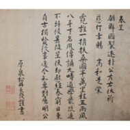 「朴矩軒宛七言律詩」