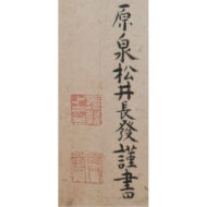 「朴矩軒宛七言律詩」