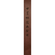 「水墨松渓幽谷図」