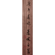 「水墨松渓幽谷図」