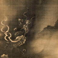 墨江武禅「雲龍図」0