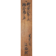 「柳に白頭翁・桃に金鳩図」