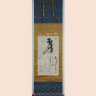 「置字「孝」」