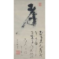 「置字「孝」」