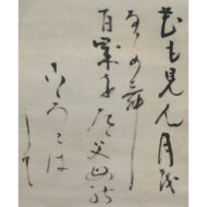 「置字「孝」」
