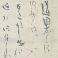 本阿弥光悦「二村権之助宛消息」0