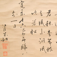 江月宗玩「偈」0