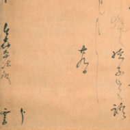 伊達政宗「今村喜平次宛消息」0