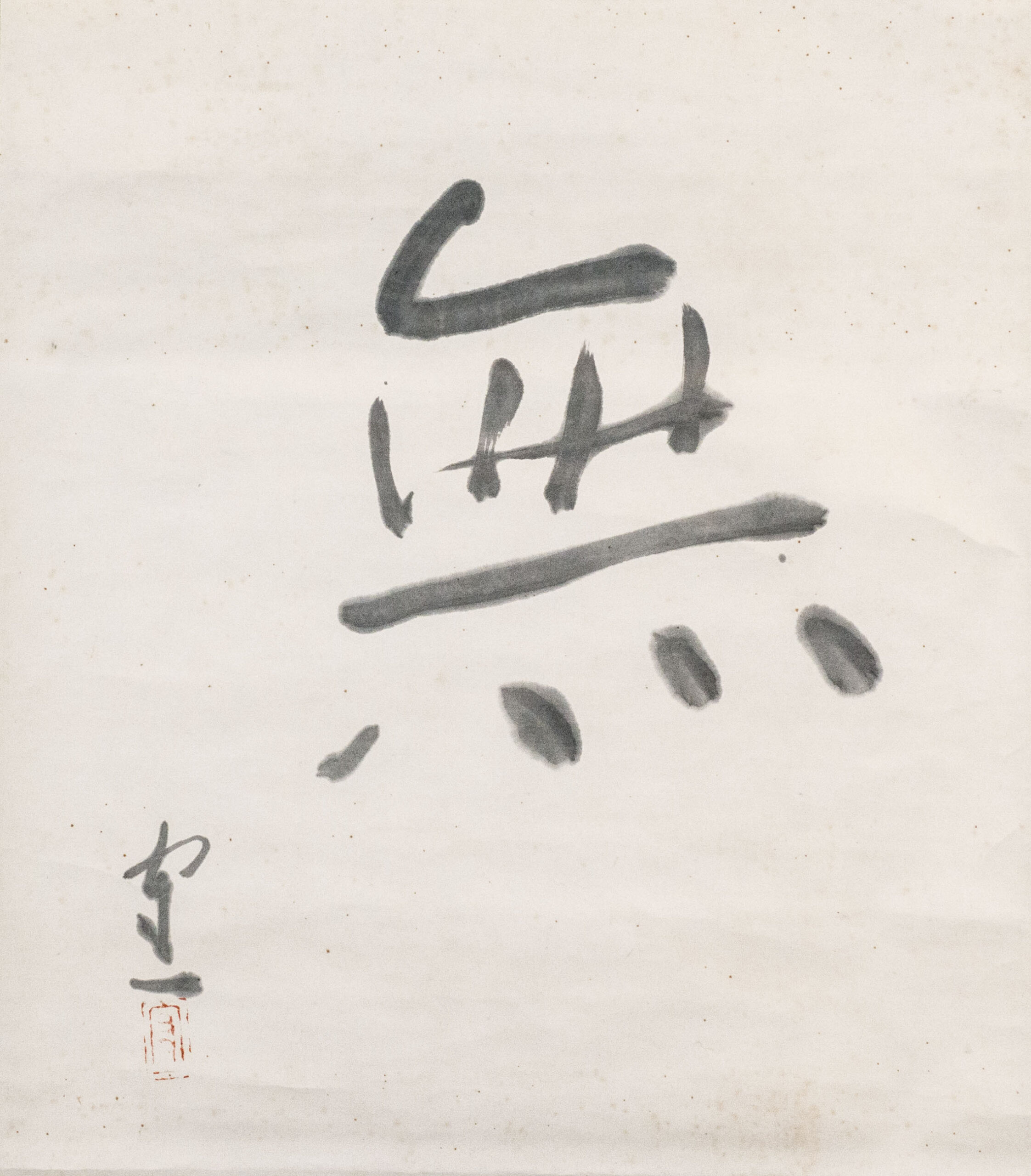 最終値下げ 熊谷守一 梅 紙に水墨淡彩8号大 風景画 鑑定書付 共板 原画 絵画 熊谷守一 水墨淡彩画鑑定登録会 登録作品集 第一集 | 京橋画廊
