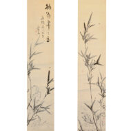 「墨竹画賛」