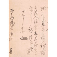 沢庵宗彭「村上内蔵宛消息」0