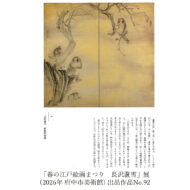 「群猿図屏風」