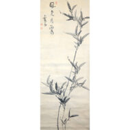 「墨竹図」