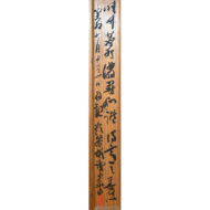 「墨竹図」