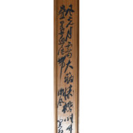 「墨竹図」